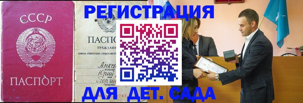 прописка ребенка в Апшеронске