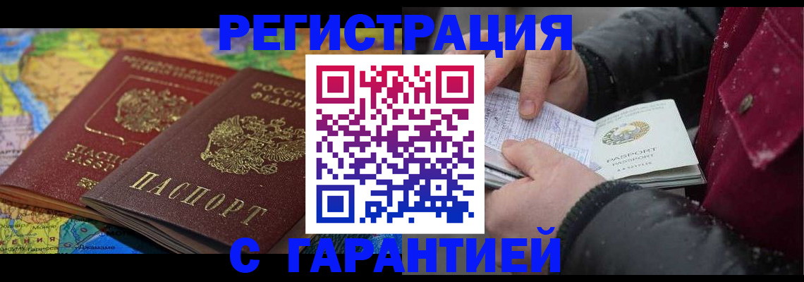 прописка для кредита в Апшеронске