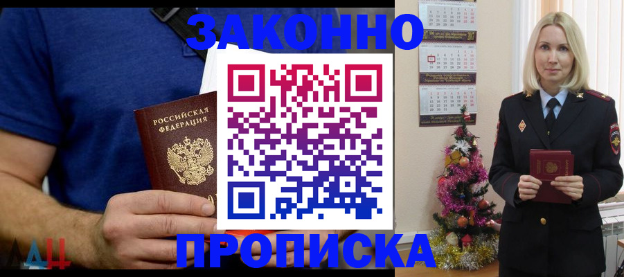 временная регистрация для всех в Апшеронске