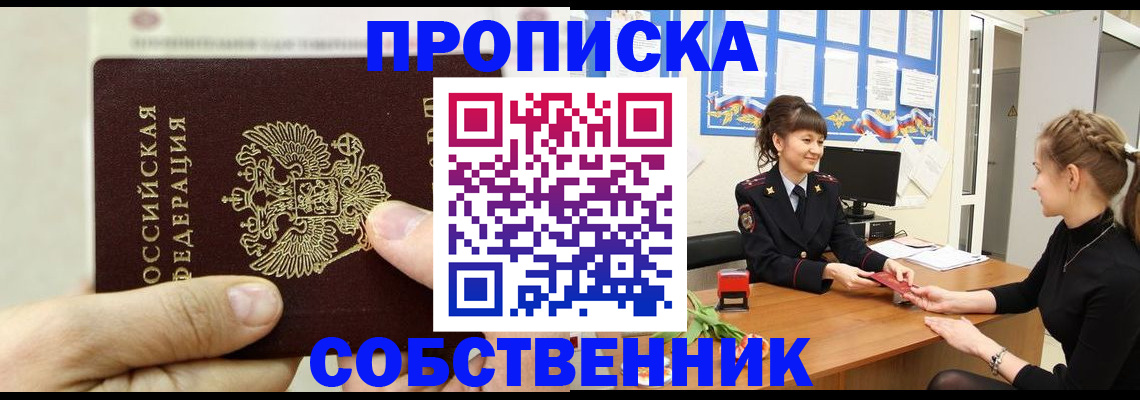 прописка законно в Апшеронске