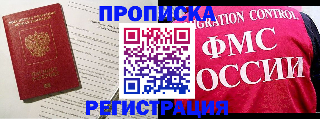 прописка для работы в Апшеронске