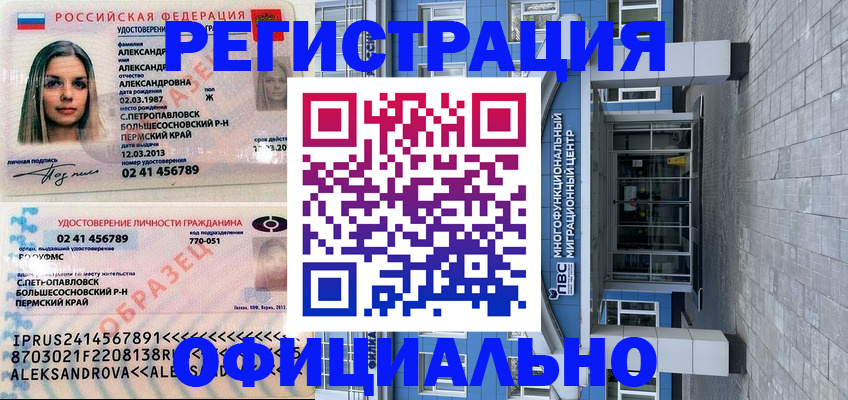 прописка паспорт в Апшеронске