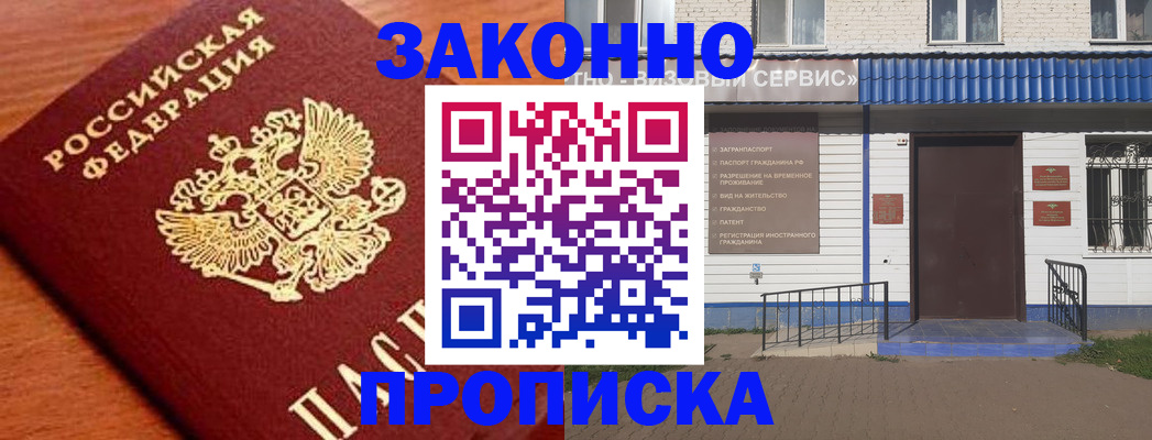 временная регистрация законно в Апшеронске